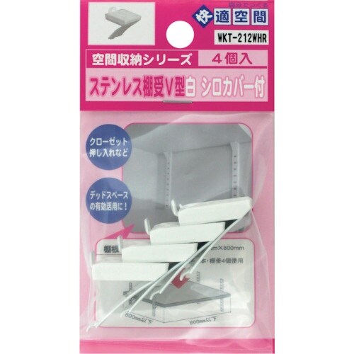 WAKI ステンレス棚受V型白 WKT−212WH