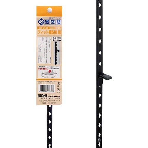 WAKI フィット棚支柱 黒 WLS−012B 1