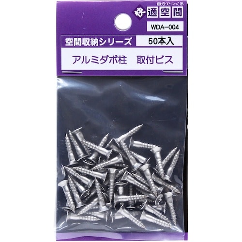 WAKI アルミダボ柱専用ビス WDH−004 ス