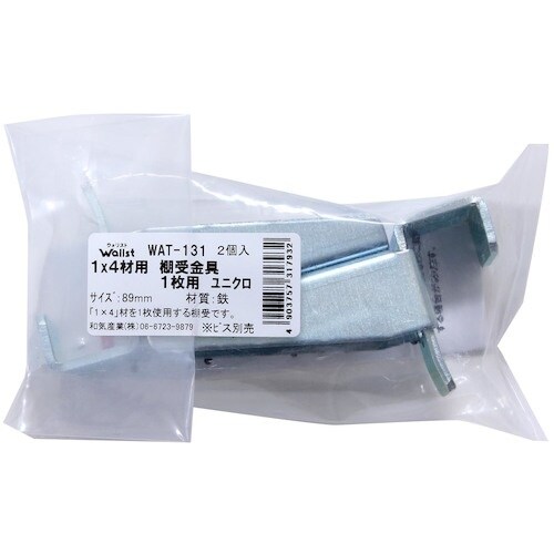 WAKI 1X4棚受1枚用UK WAT−131 8