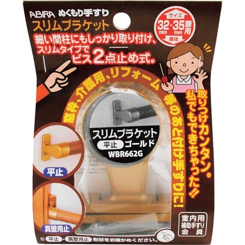 WAKI Sブラケット平止 WBR−662Gゴール