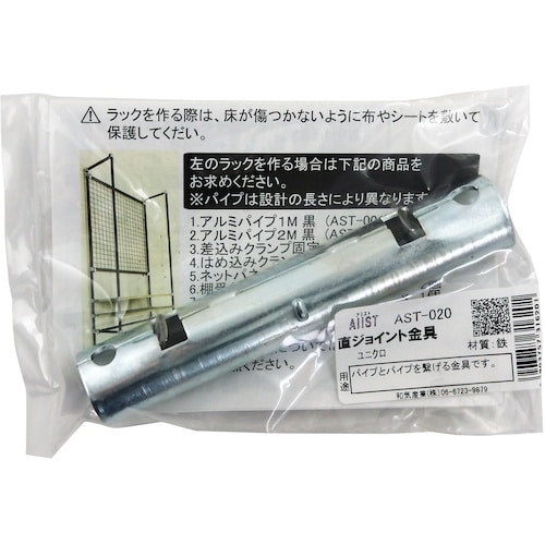WAKI 直ジョイント金具 AST−020 ユニク
