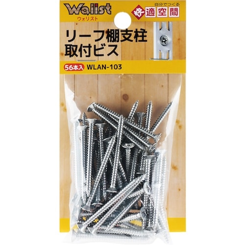WAKI リーフ棚支柱専用ビス WLAN−103
