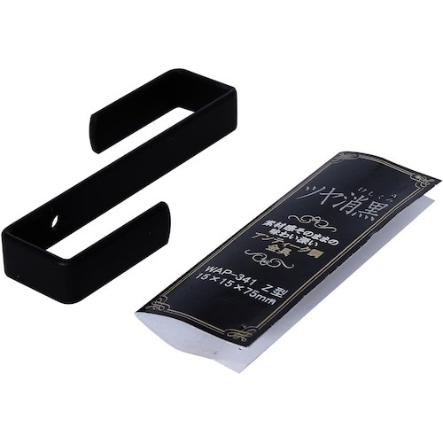 WAKI ツヤ消し黒 Z型金具 WAP−341 1