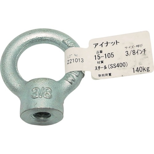 WAKI アイナット 15−105 3/8インチ