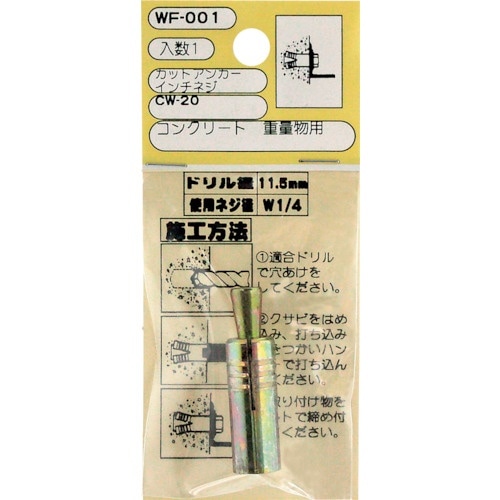 WAKI カットアンカー WF−001 CW−20
