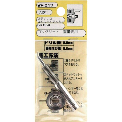 WAKI STストレートアンカー WF−017 S