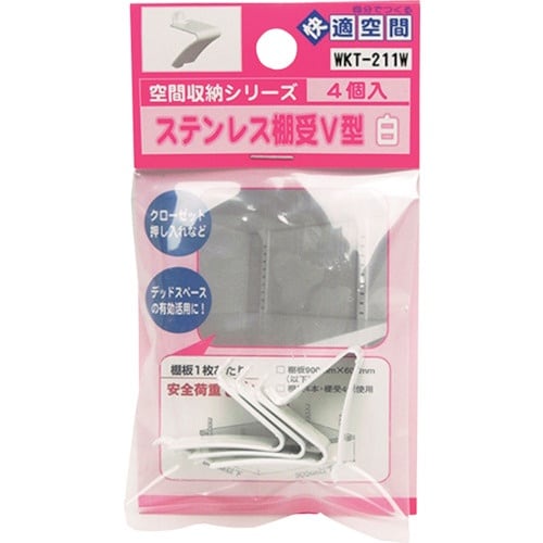 WAKI ステンレス棚受V型白 WKT−211W