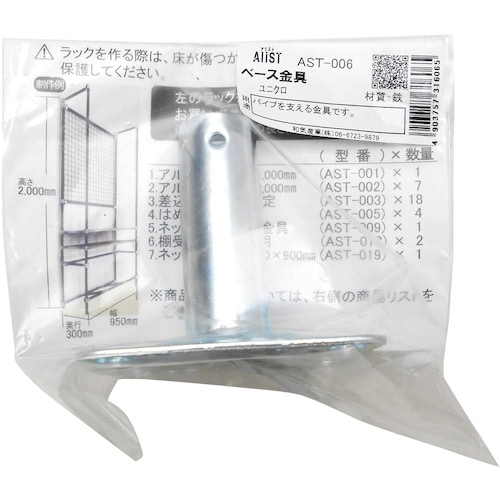 WAKI ベース金具 AST−006 ユニクロ