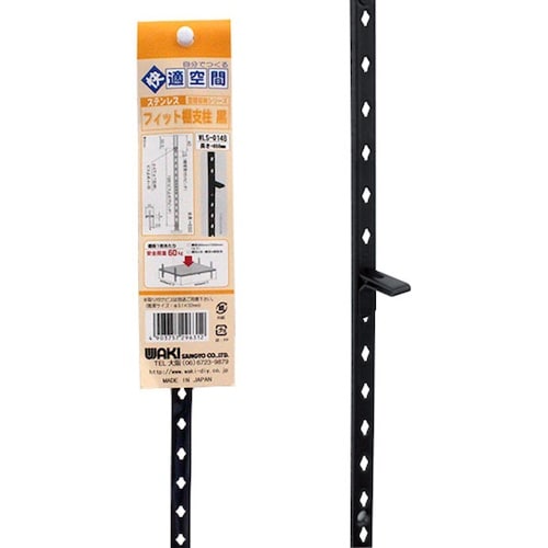 WAKI フィット棚支柱 黒 WLS−014B 6