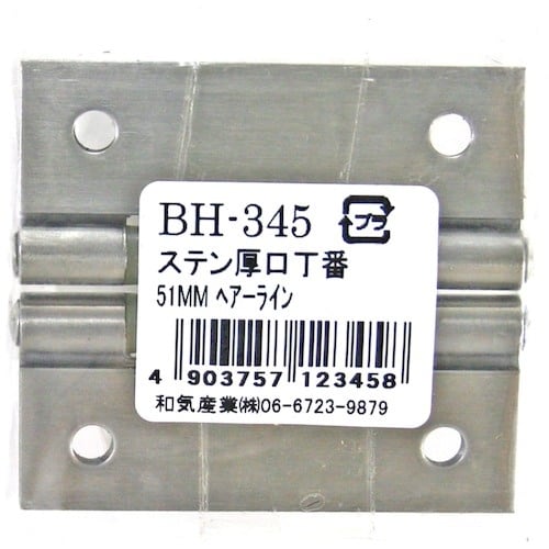 WAKI ステン厚口丁番 BH−345 51MM
