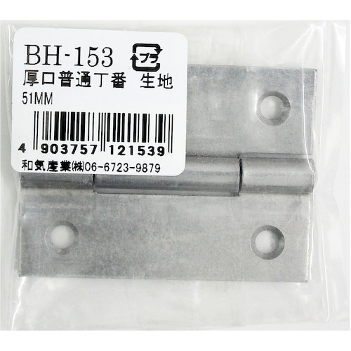 WAKI 厚口普通丁番 生地 BH−153 51M