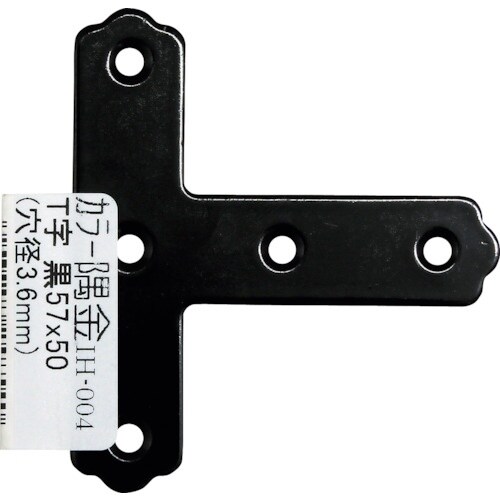 WAKI カラー隅金 T字 黒 IH−004 57