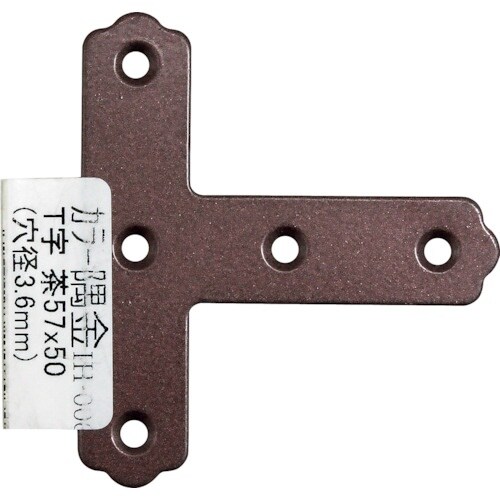 WAKI カラー隅金 T字 茶 IH−006 57