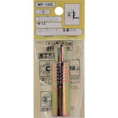 WAKI カットアンカーM12 WF−155 ミリ