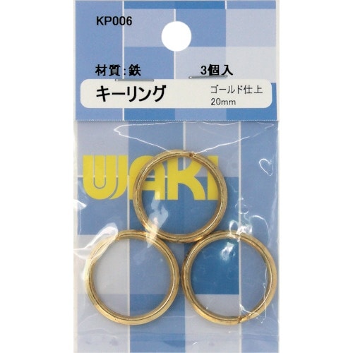 WAKI キーリングφ20 KP006 GL 3個