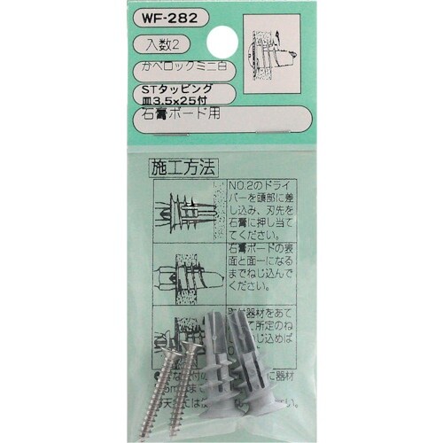 WAKI カベロックミニ白 WF−282サラビスツ