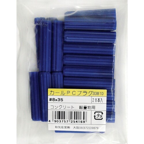 WAKI カールPCプラグ袋入り 8X35 28個