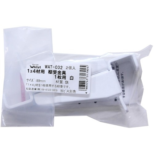 WAKI 1X4棚受1枚用 白 WAT−032 8