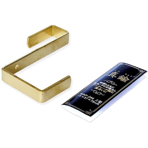 WAKI 真鍮 Z型金具 WAP−244 15x3