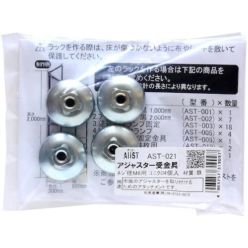 WAKI アジャスター受金具 AST−021 ユニ