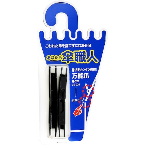 WAKI 万能爪 US−026 クロ 2個入り