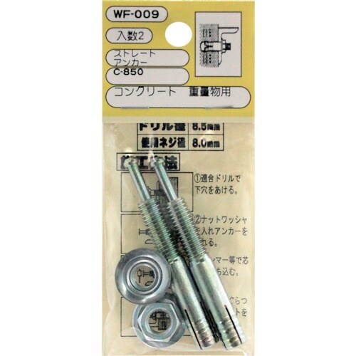 WAKI ストレートアンカー WF−009 C−8