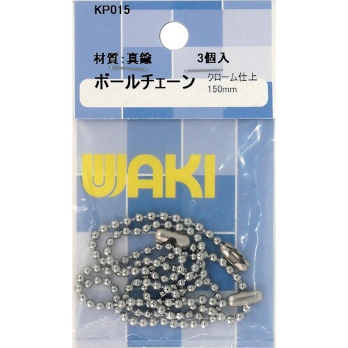 WAKI ボールチェーン150 KP015 Cr