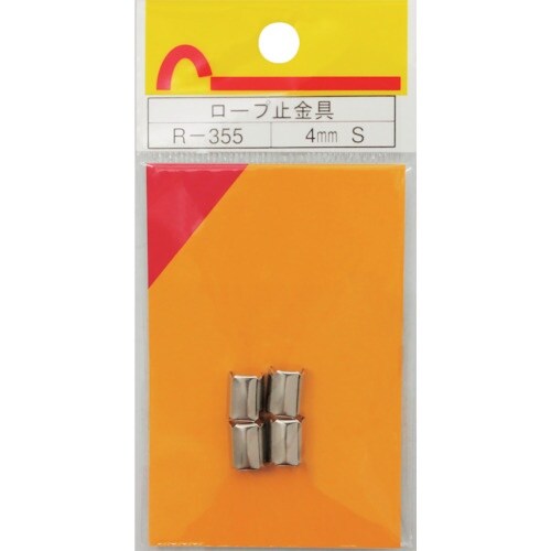 WAKI ロープ止金具 R−355 4MM S 4