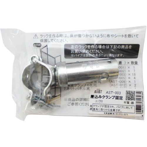 WAKI 差込クランプ 固定 AST−003 ユニ
