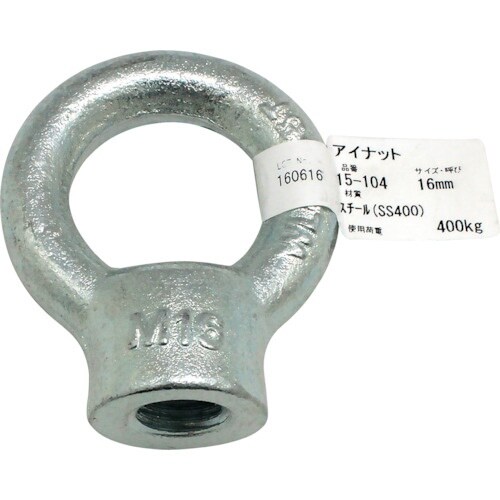 WAKI アイナット 15−104 16MM