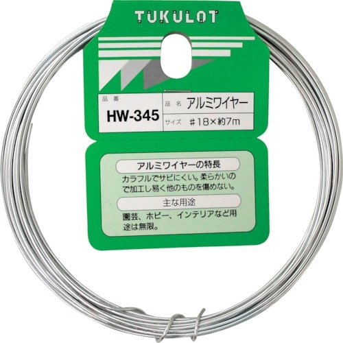 WAKI アルミワイヤー HW−345 #18X7