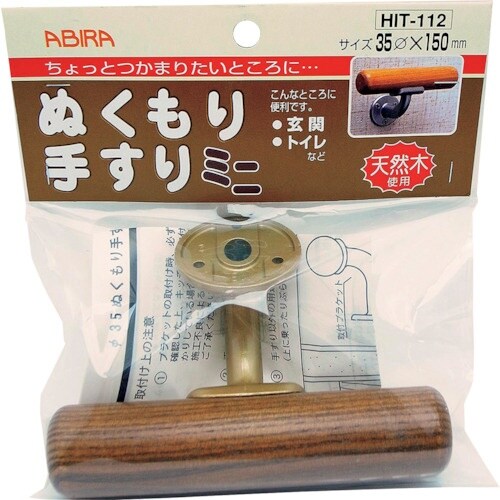 WAKI ぬくもり手すりミニ HIT112 150