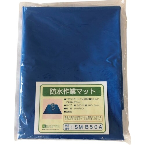 BBK 防水作業マット
