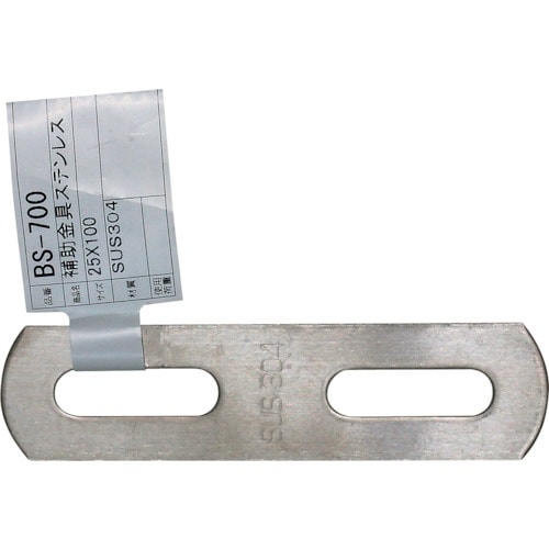 WAKI 補助金具ステンレス BS−700 NO1