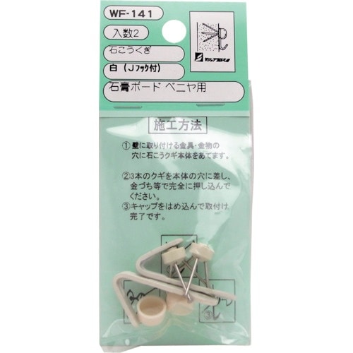 WAKI 石こうくぎ 白 WF−141 Jフックツ