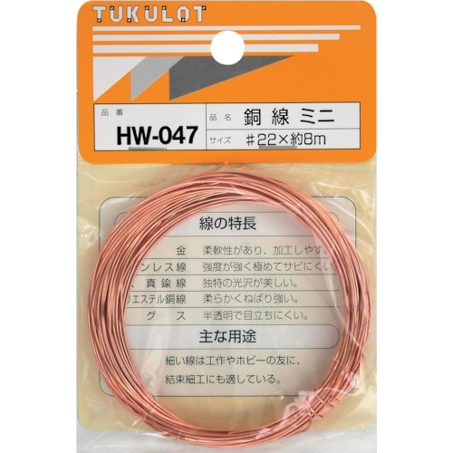 WAKI 銅線 HW−047 #22X8M ミニ