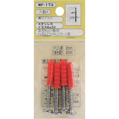 WAKI 偏芯プラグ(ステン) WF−173トラス