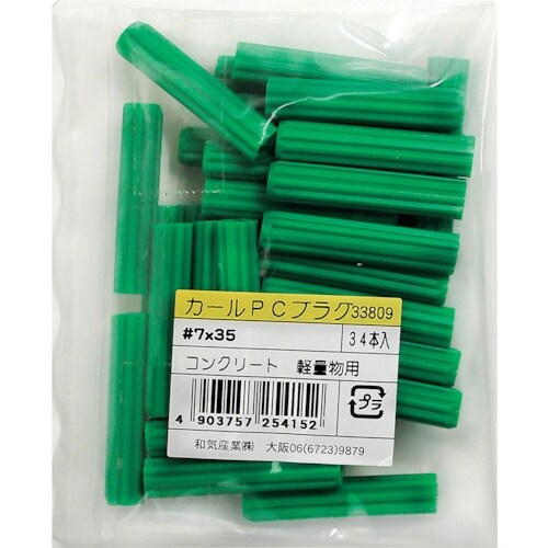 WAKI カールPCプラグ袋入り 7X35 34個