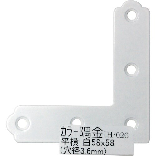 WAKI カラー隅金 平横 白 IH−026 58