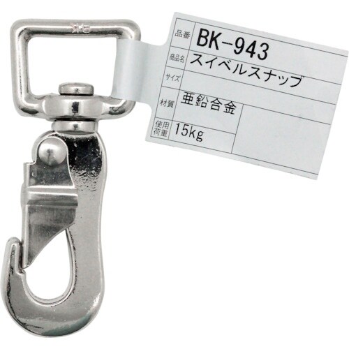 WAKI スイベルスナップ BK−943 ZN71