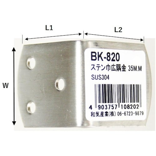 WAKI ステン巾広隅金 BK−824 90MM