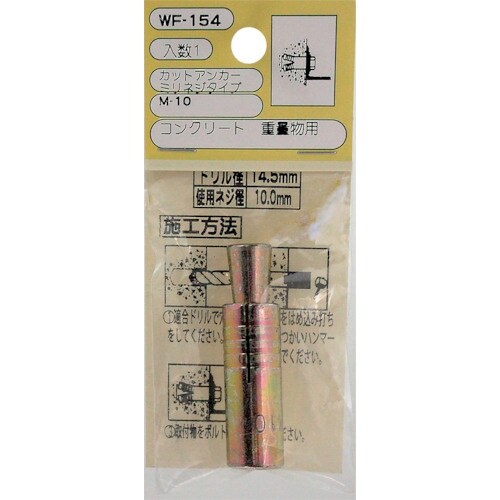 WAKI カットアンカーM10 WF−154 ミリ