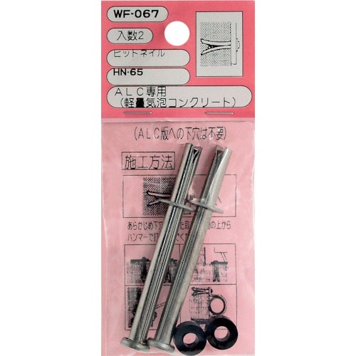 WAKI ヒットネイル WF−067 HN−65