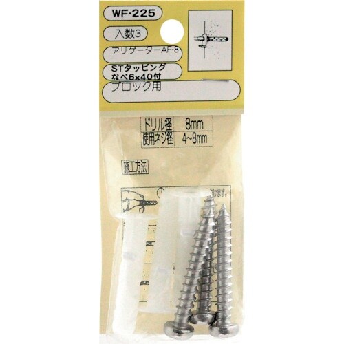 WAKI アリゲーターAF−8 WF−225 ビス