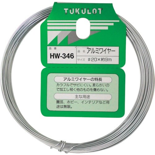 WAKI アルミワイヤー HW−346 #20X9