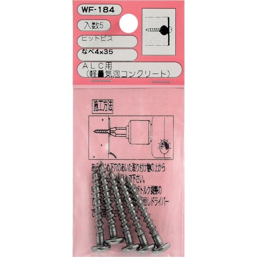 WAKI ヒットビス ALC用 WF−184 ナベ