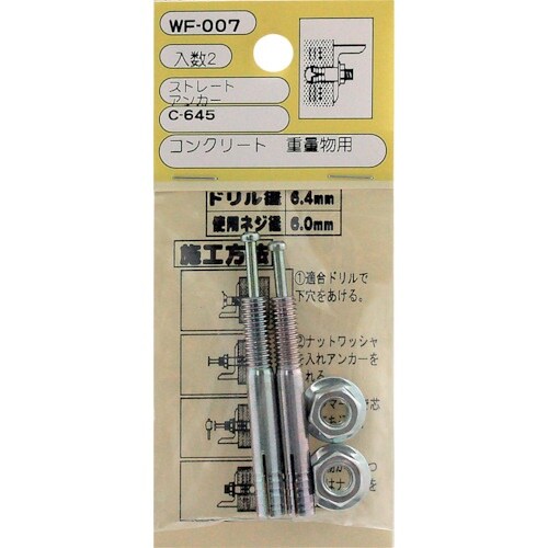 WAKI ストレートアンカー WF−007 C−6