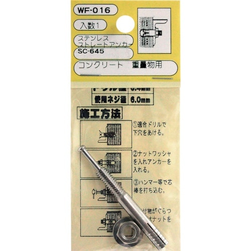 WAKI STストレートアンカー WF−016 S