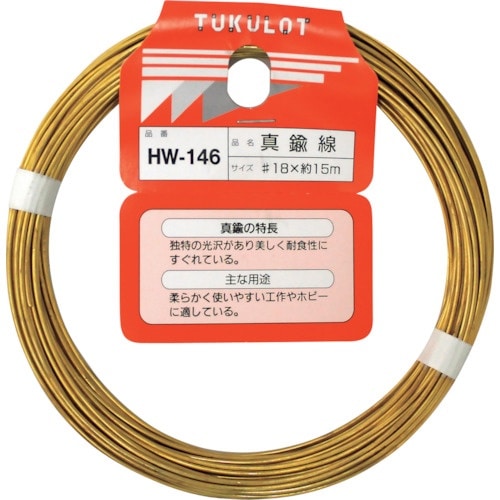 WAKI 真鍮線 HW−146 #18X15M